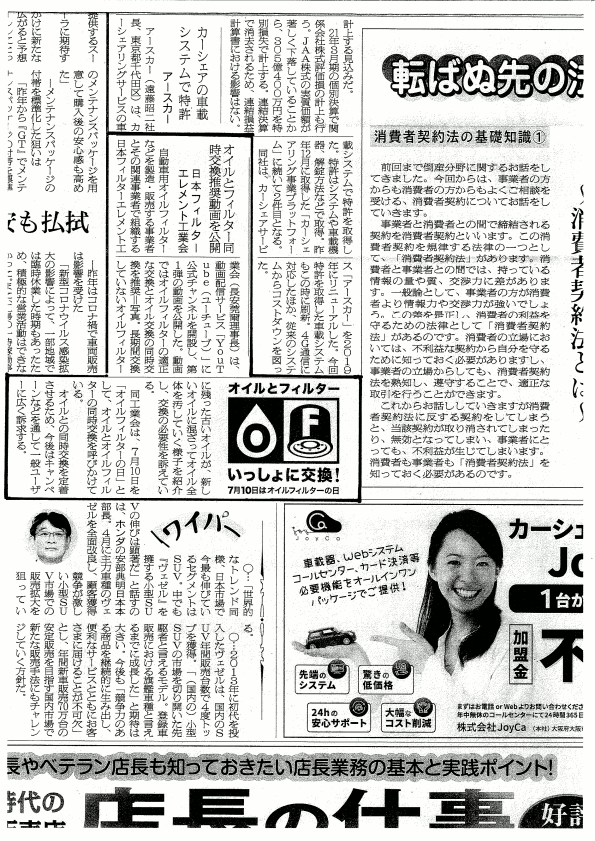 日刊自動車新聞2021.5.10